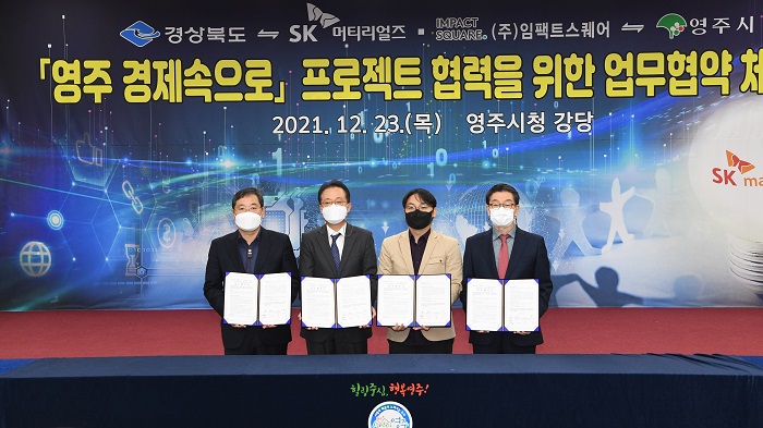 영주시청에서 진행된 ‘영주 경제속으로’ 프로젝트 협력을 위한 업무 협약식을 마치고 기념 사진을 촬영하고 있다. 왼쪽부터 경상북도 하대성 경제부지사, SK머티리얼즈 이규원 사장, 임팩트스퀘어 도현명 대표, 영주시 장욱현 시장